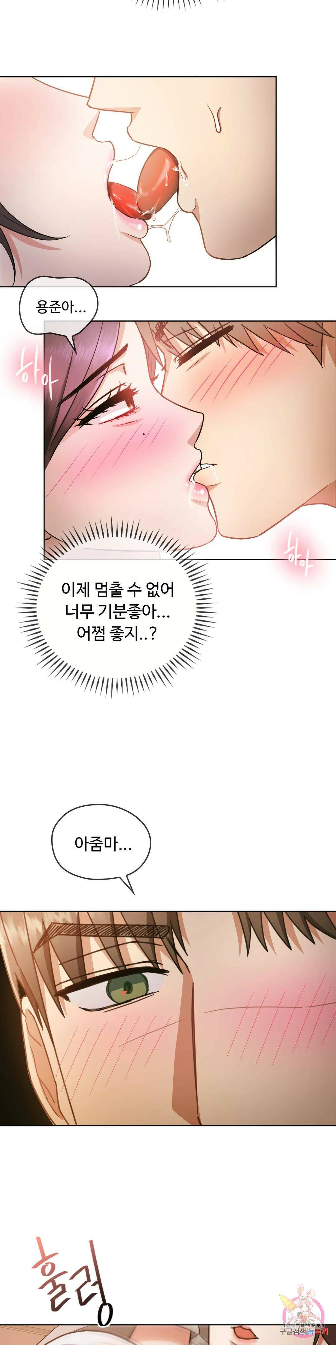 못 참겠어요, 아줌마 6화 23