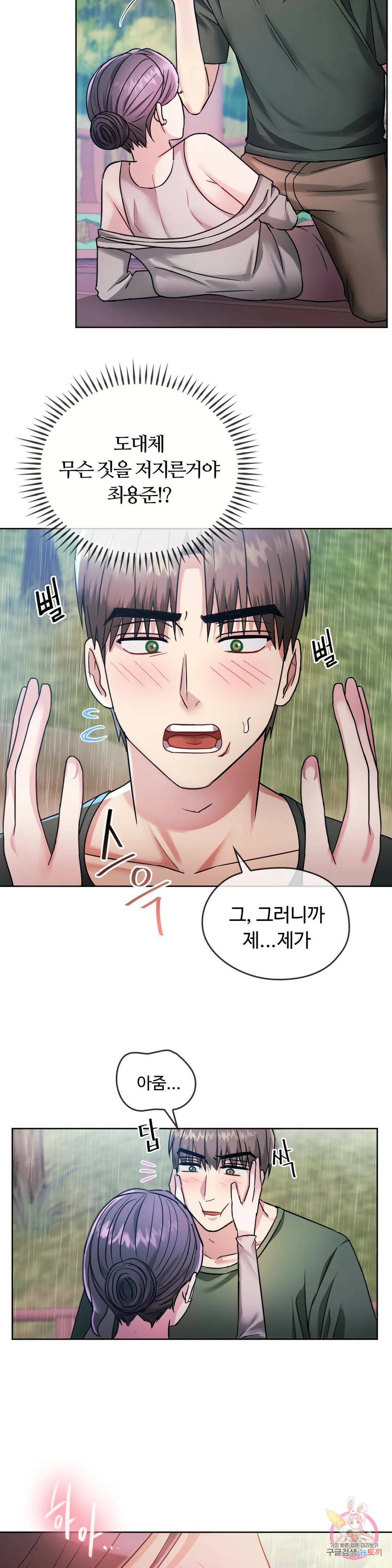 못 참겠어요, 아줌마 6화 29