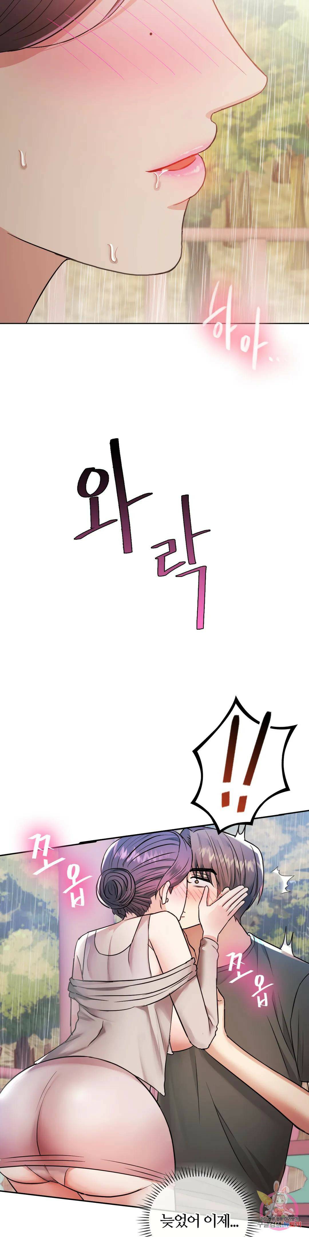 못 참겠어요, 아줌마 6화 30