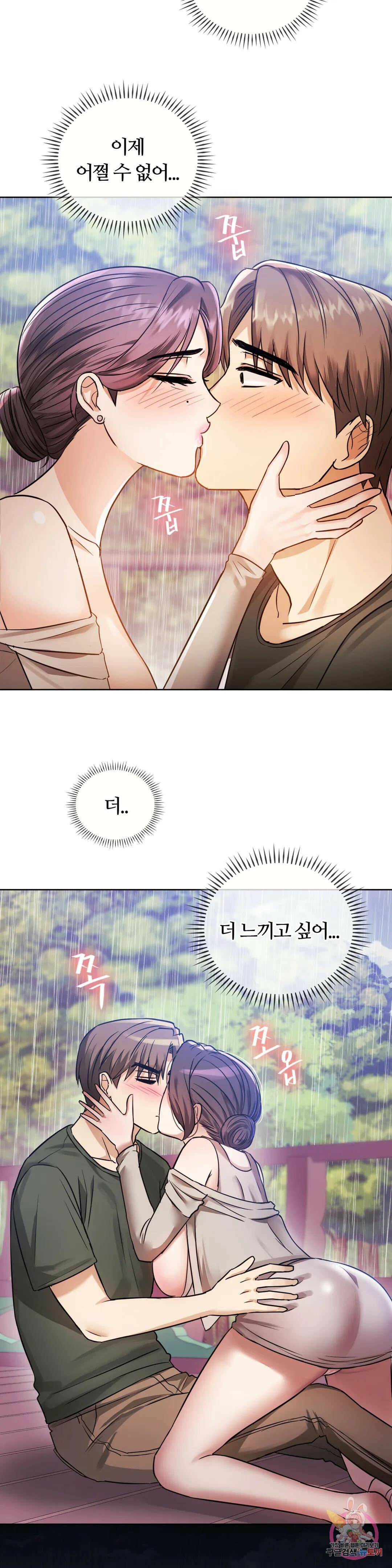 못 참겠어요, 아줌마 6화 31