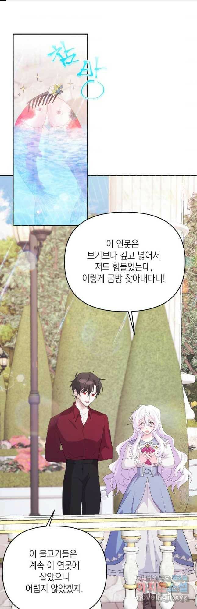 머메이드 공녀님 23화 1