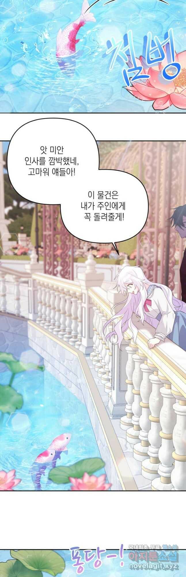 머메이드 공녀님 23화 4