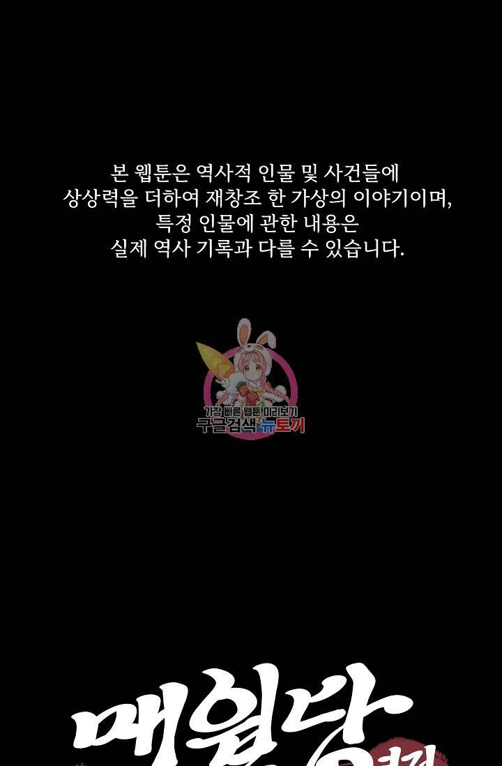 매월당 열전 29화 1
