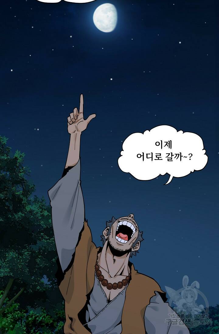 매월당 열전 29화 3