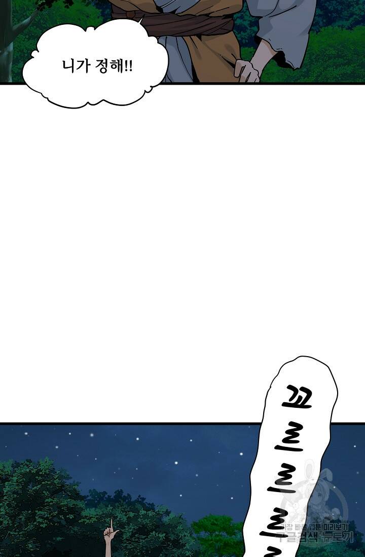 매월당 열전 29화 4