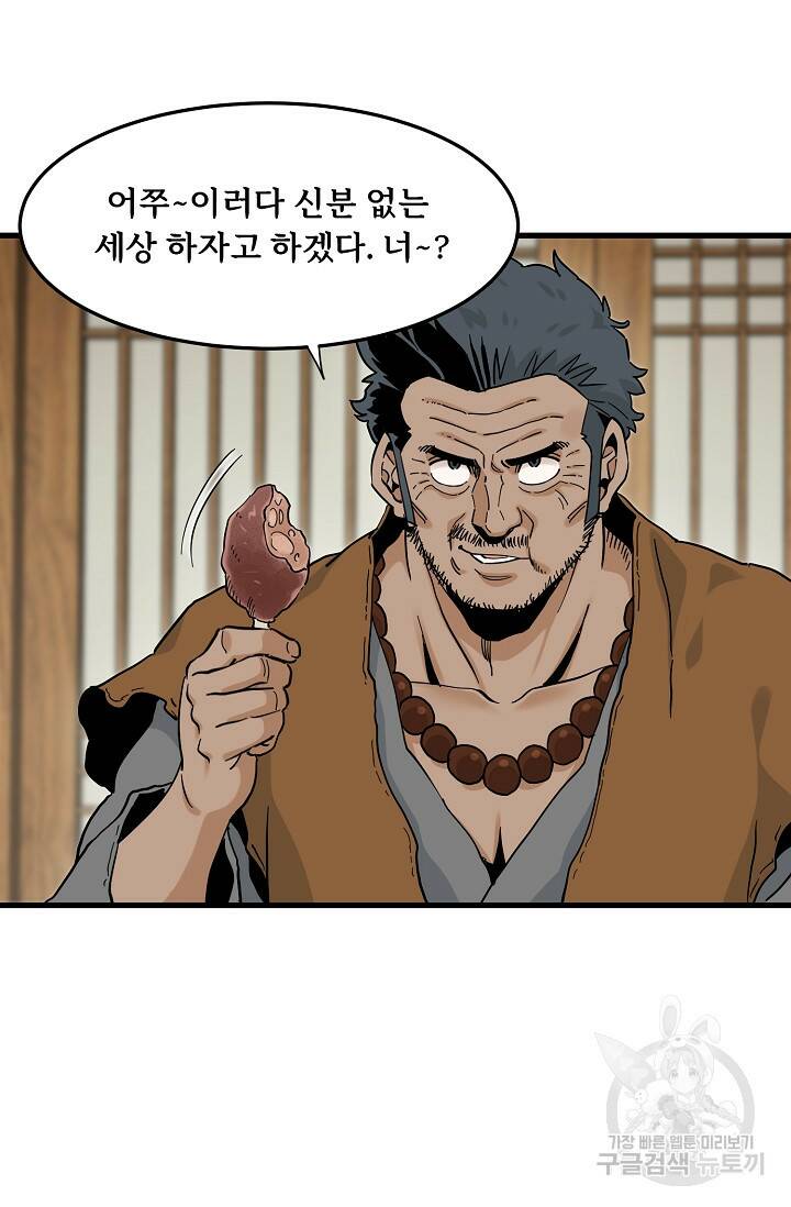 매월당 열전 29화 14