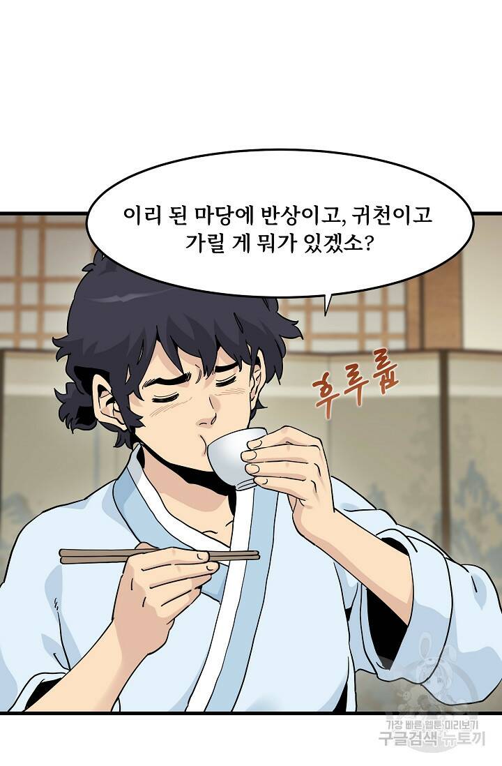 매월당 열전 29화 15