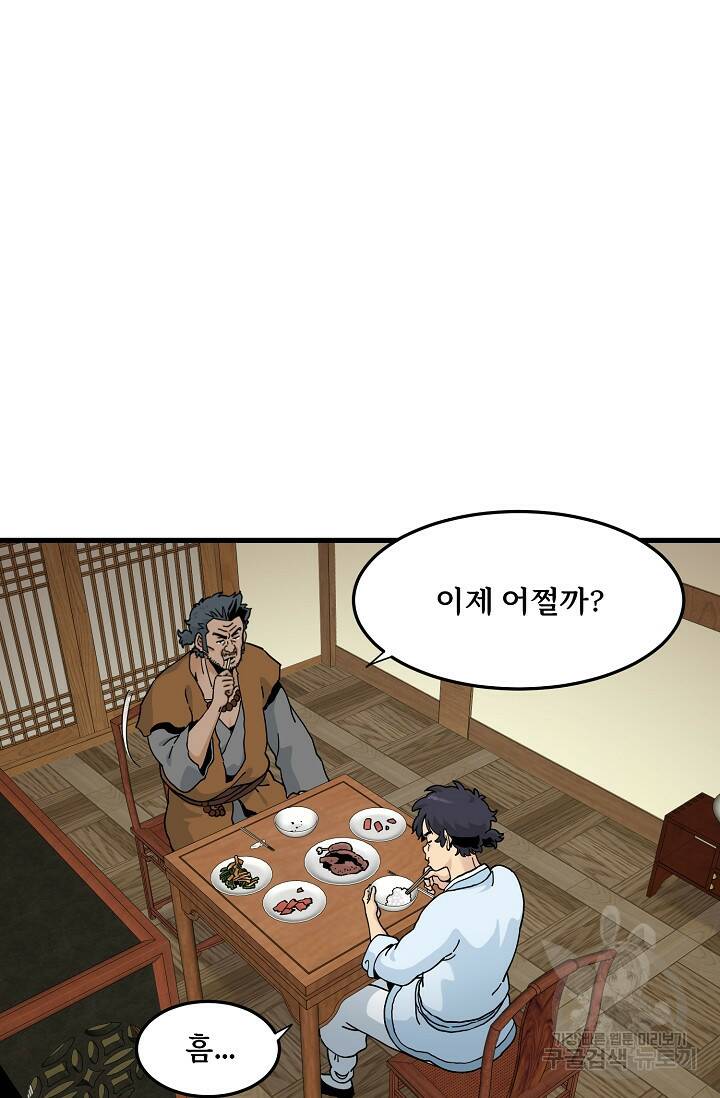 매월당 열전 29화 16