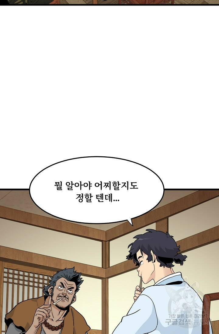 매월당 열전 29화 17