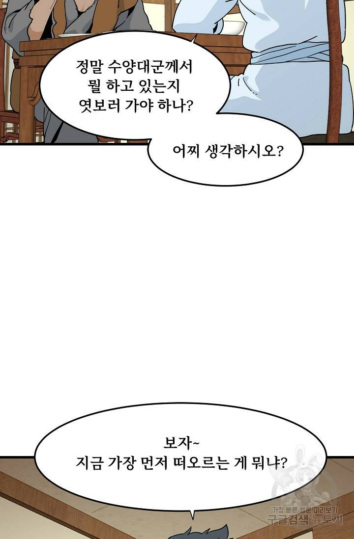 매월당 열전 29화 18