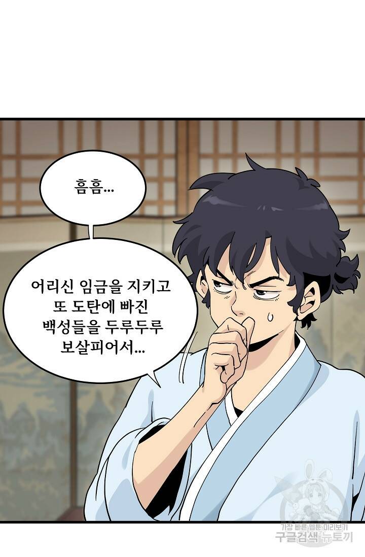 매월당 열전 29화 20