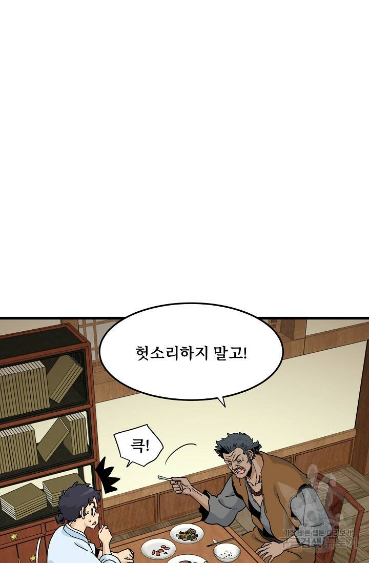 매월당 열전 29화 21