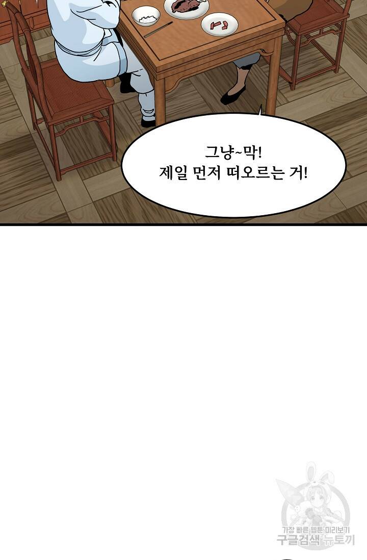 매월당 열전 29화 22