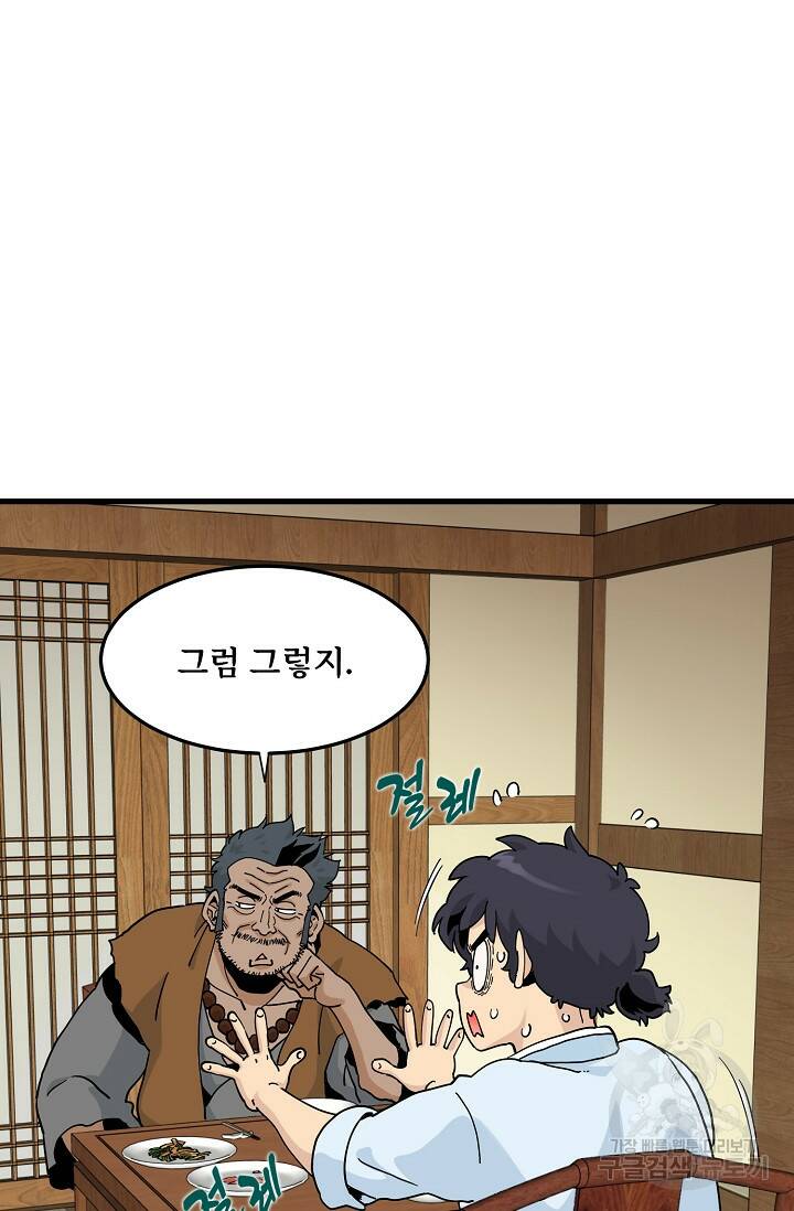매월당 열전 29화 25