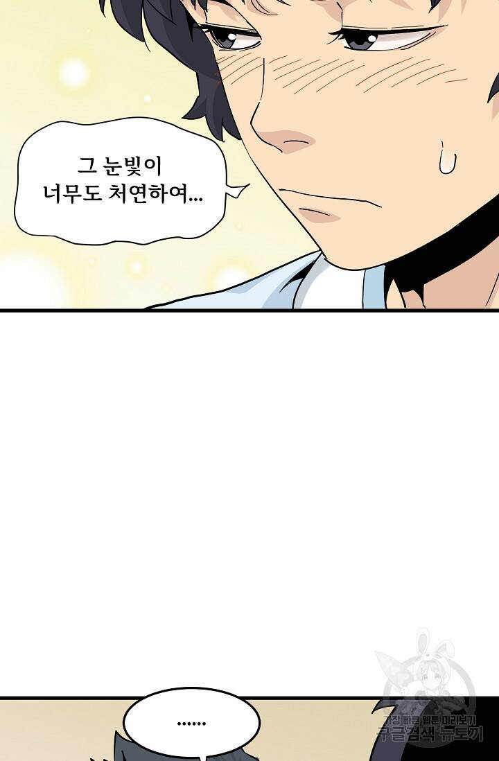 매월당 열전 29화 27