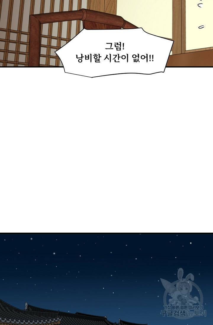 매월당 열전 29화 31