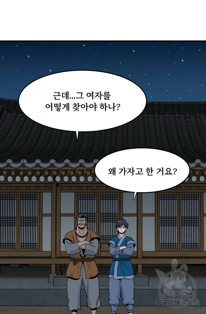 매월당 열전 29화 35