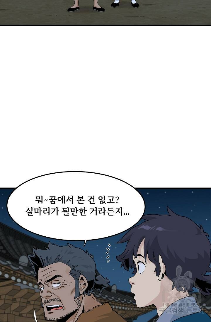 매월당 열전 29화 36