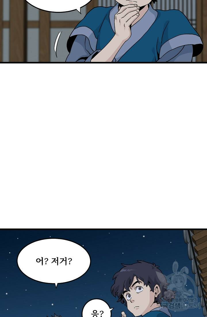 매월당 열전 29화 38