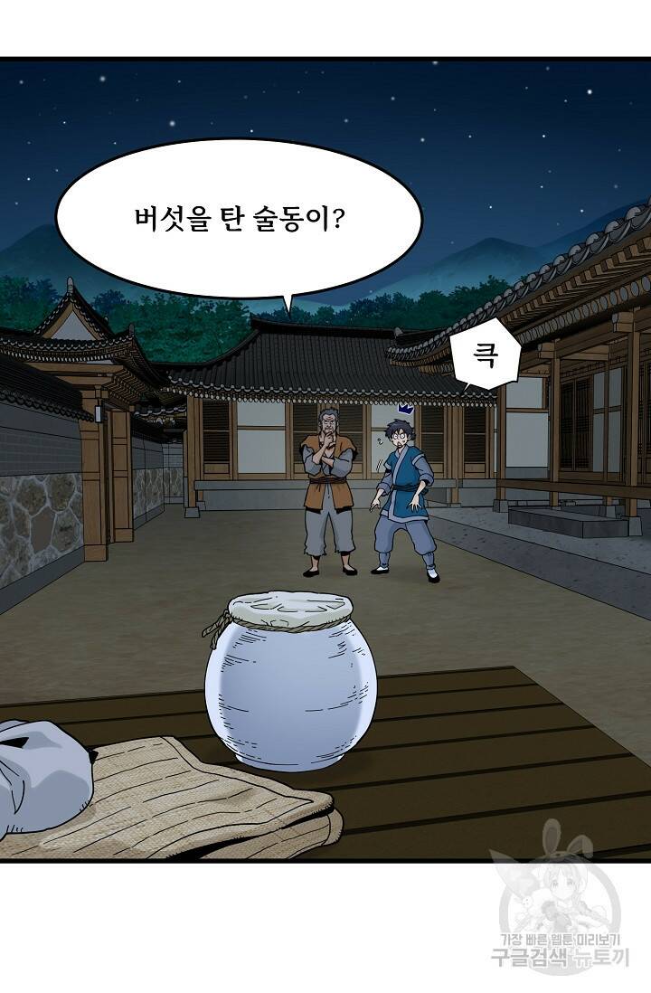 매월당 열전 29화 40
