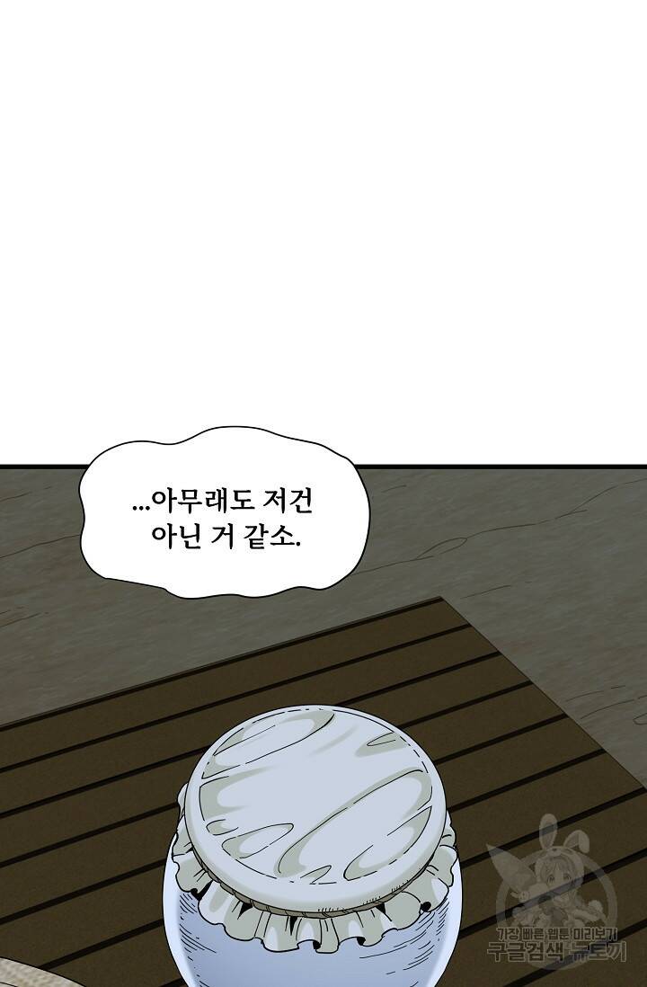 매월당 열전 29화 41