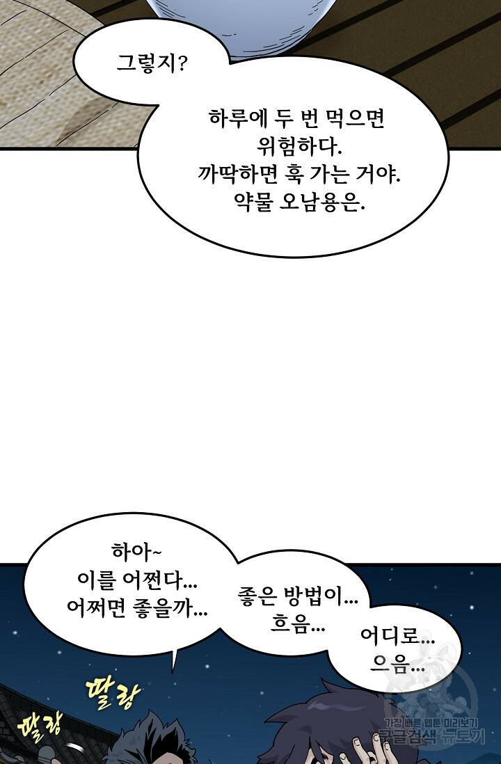 매월당 열전 29화 42