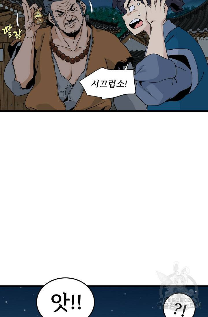 매월당 열전 29화 43
