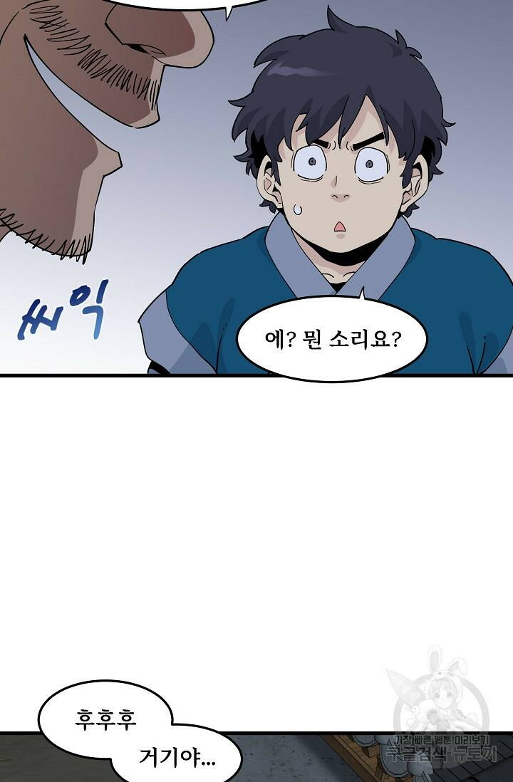매월당 열전 29화 45