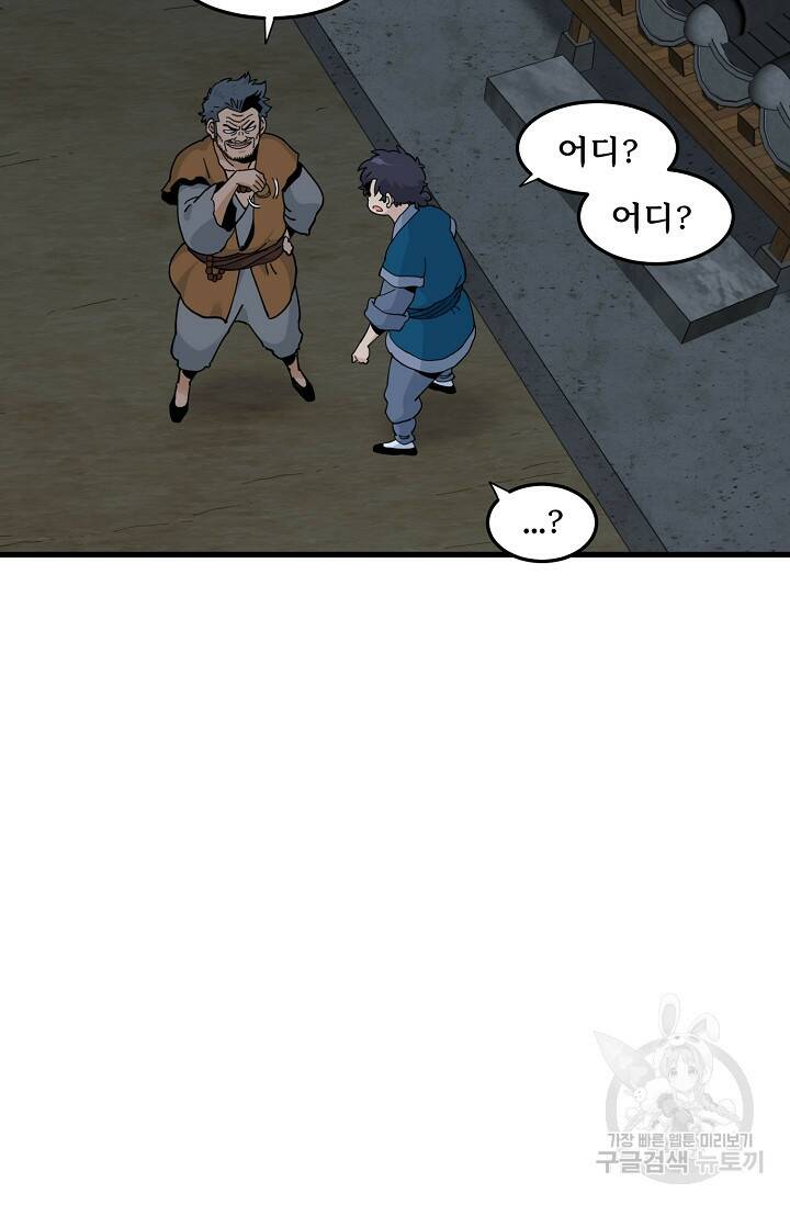 매월당 열전 29화 46