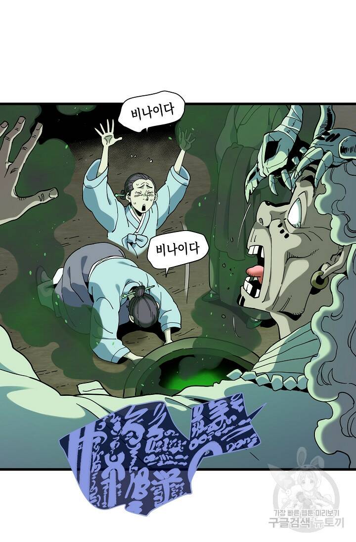매월당 열전 29화 53