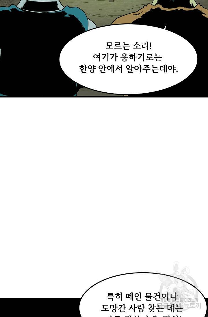 매월당 열전 29화 55