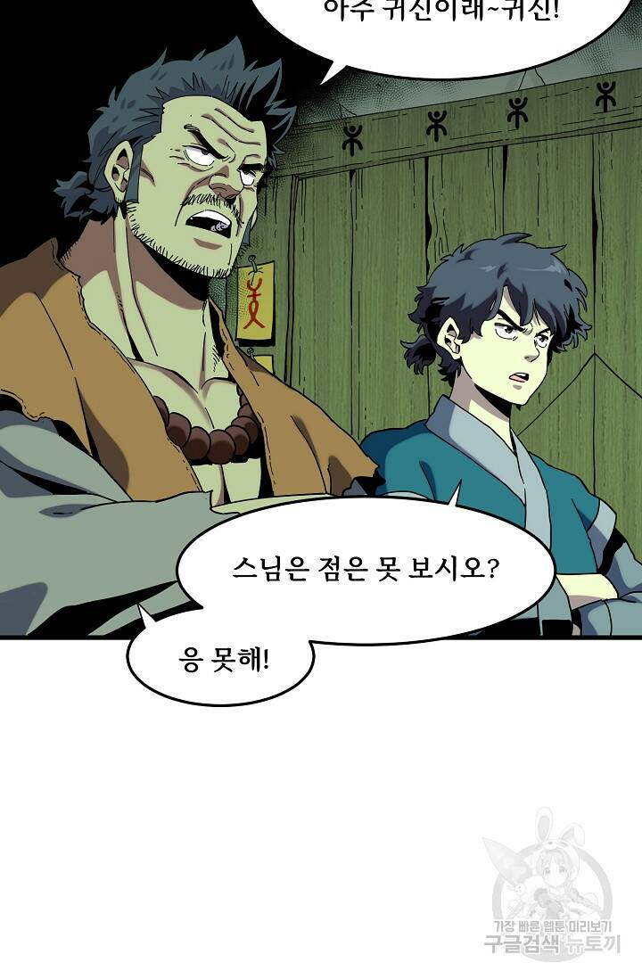 매월당 열전 29화 56