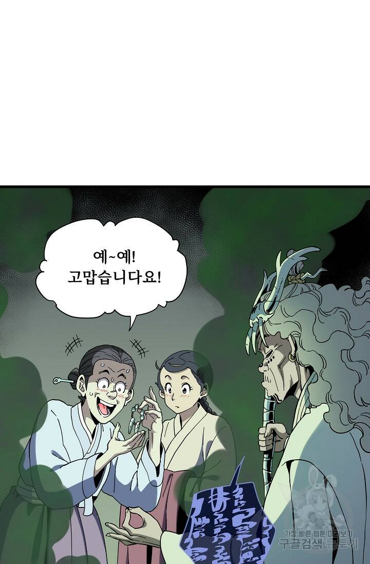 매월당 열전 29화 62