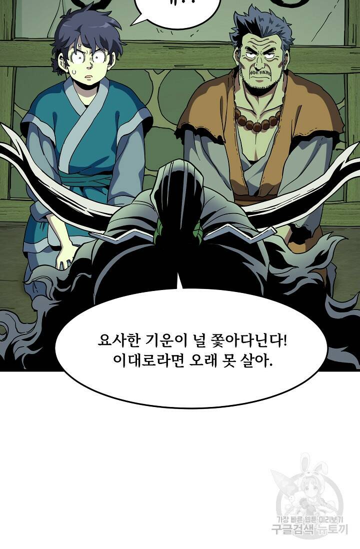 매월당 열전 29화 77