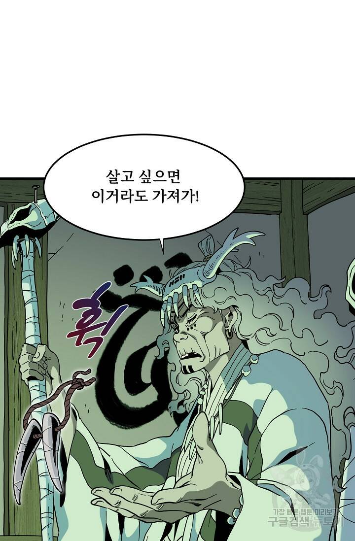 매월당 열전 29화 78