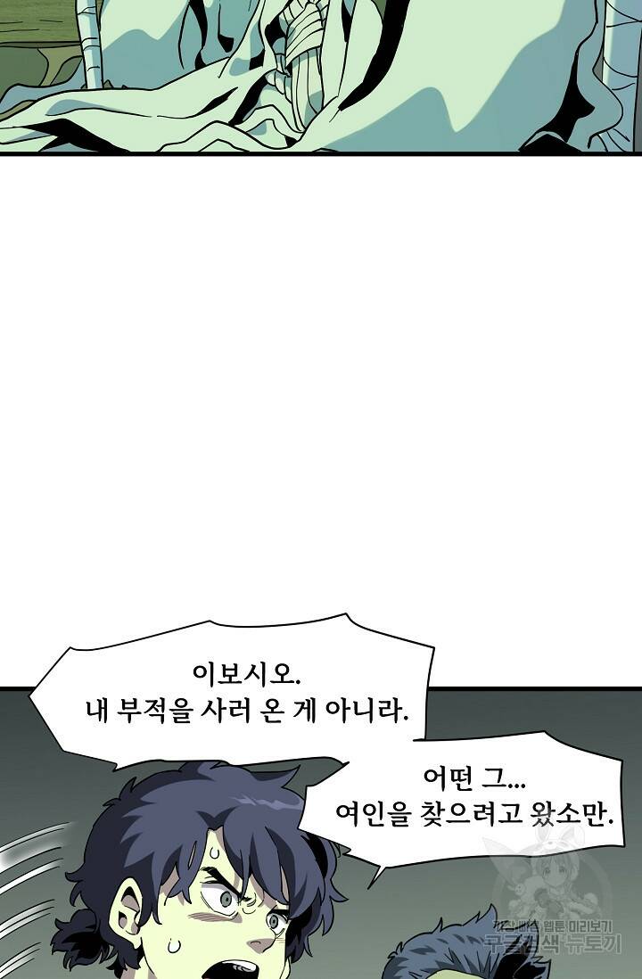 매월당 열전 29화 79