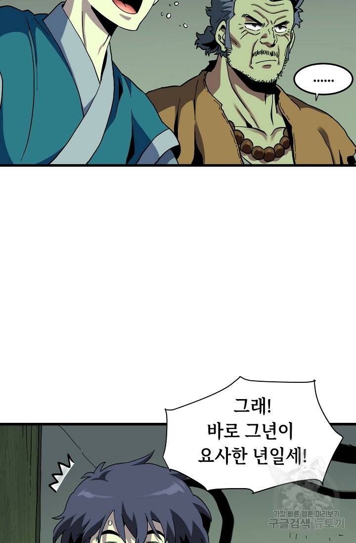 매월당 열전 29화 80
