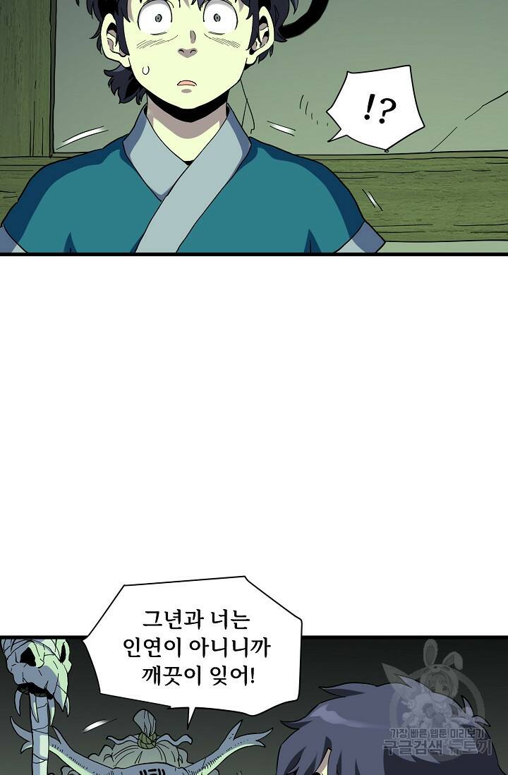 매월당 열전 29화 81