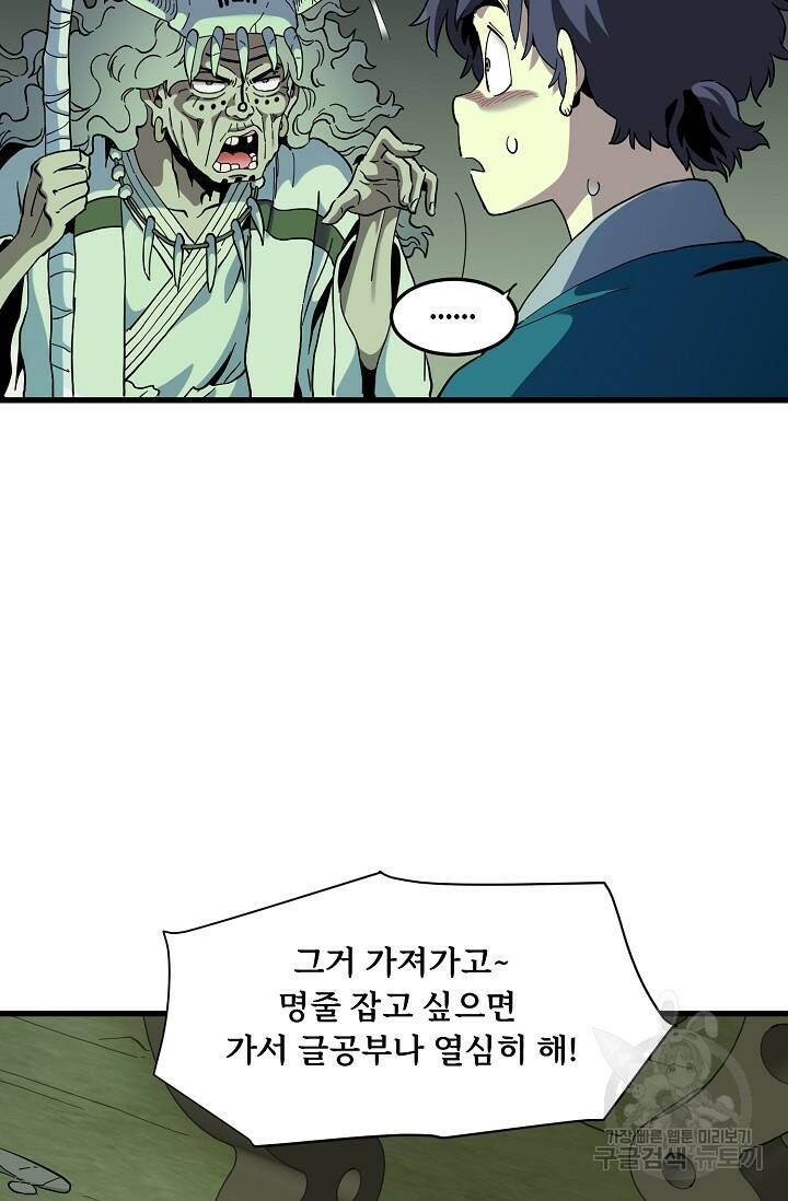 매월당 열전 29화 82