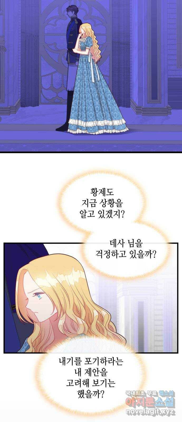 108명의 그녀들 19화 3