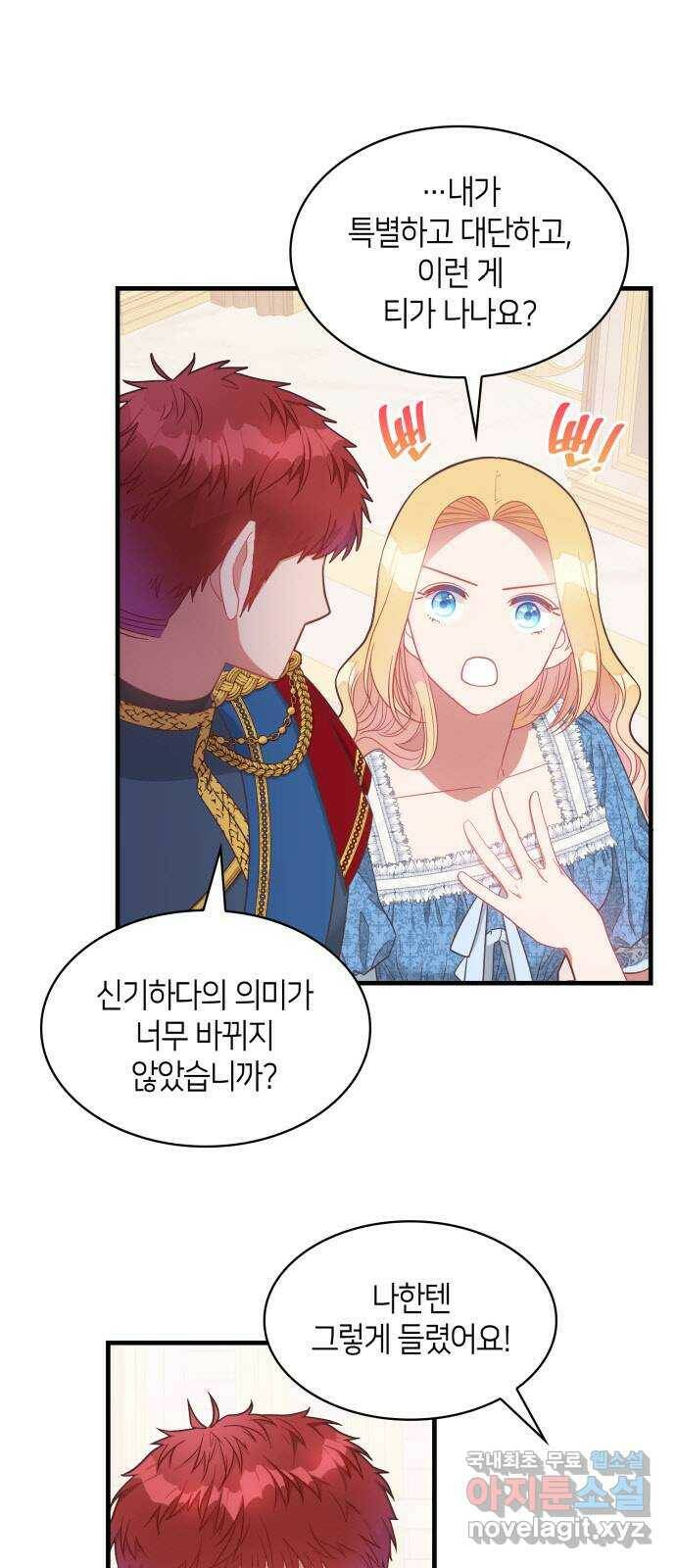 108명의 그녀들 19화 7