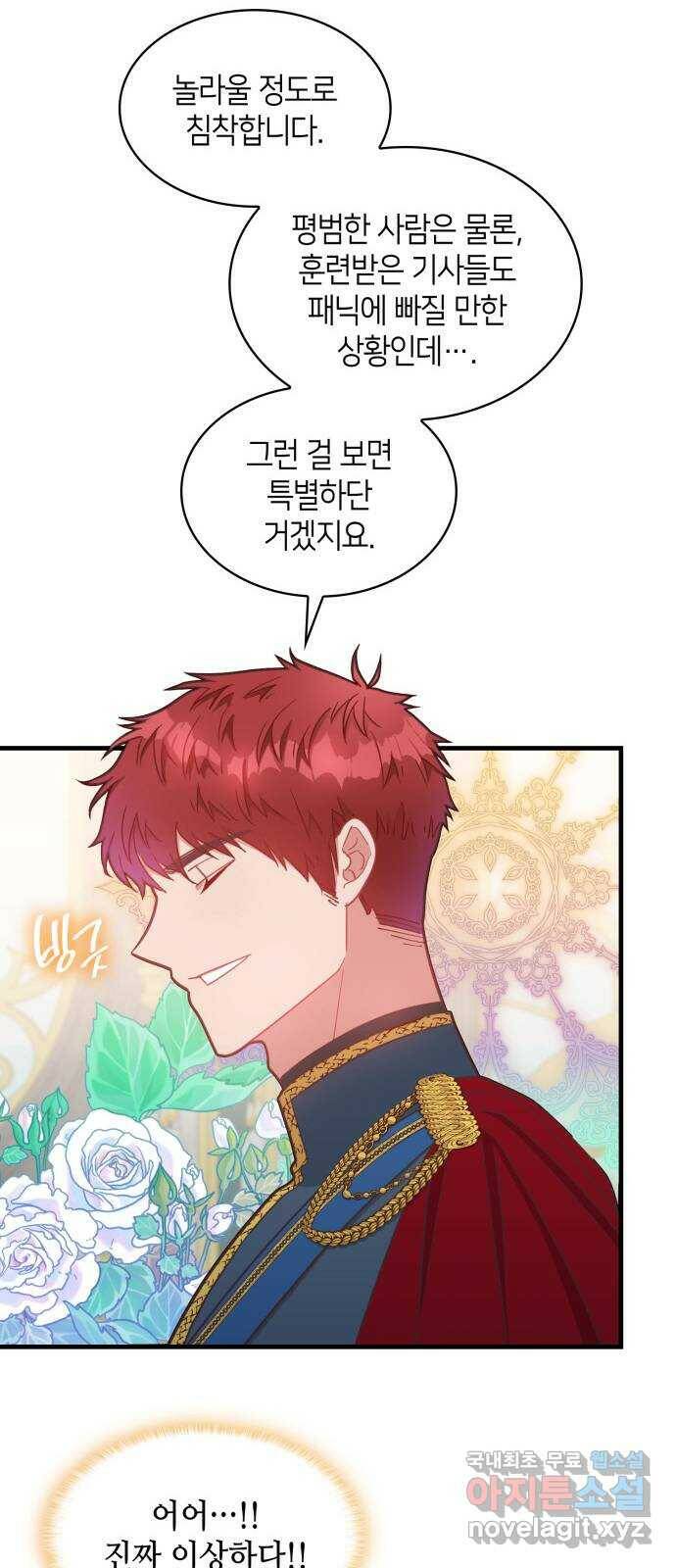 108명의 그녀들 19화 10