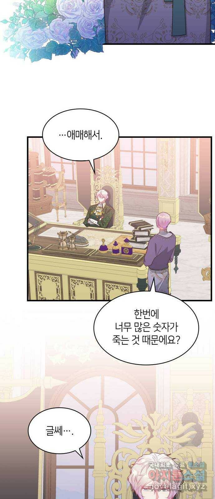 108명의 그녀들 19화 16