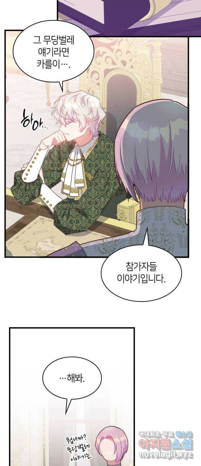 108명의 그녀들 19화 19
