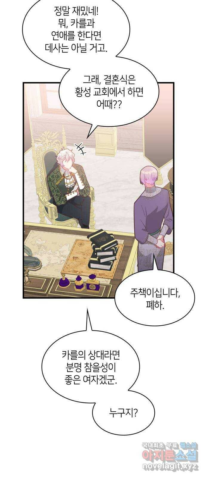 108명의 그녀들 19화 25