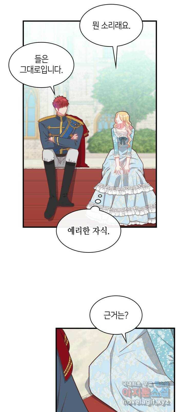 108명의 그녀들 19화 30