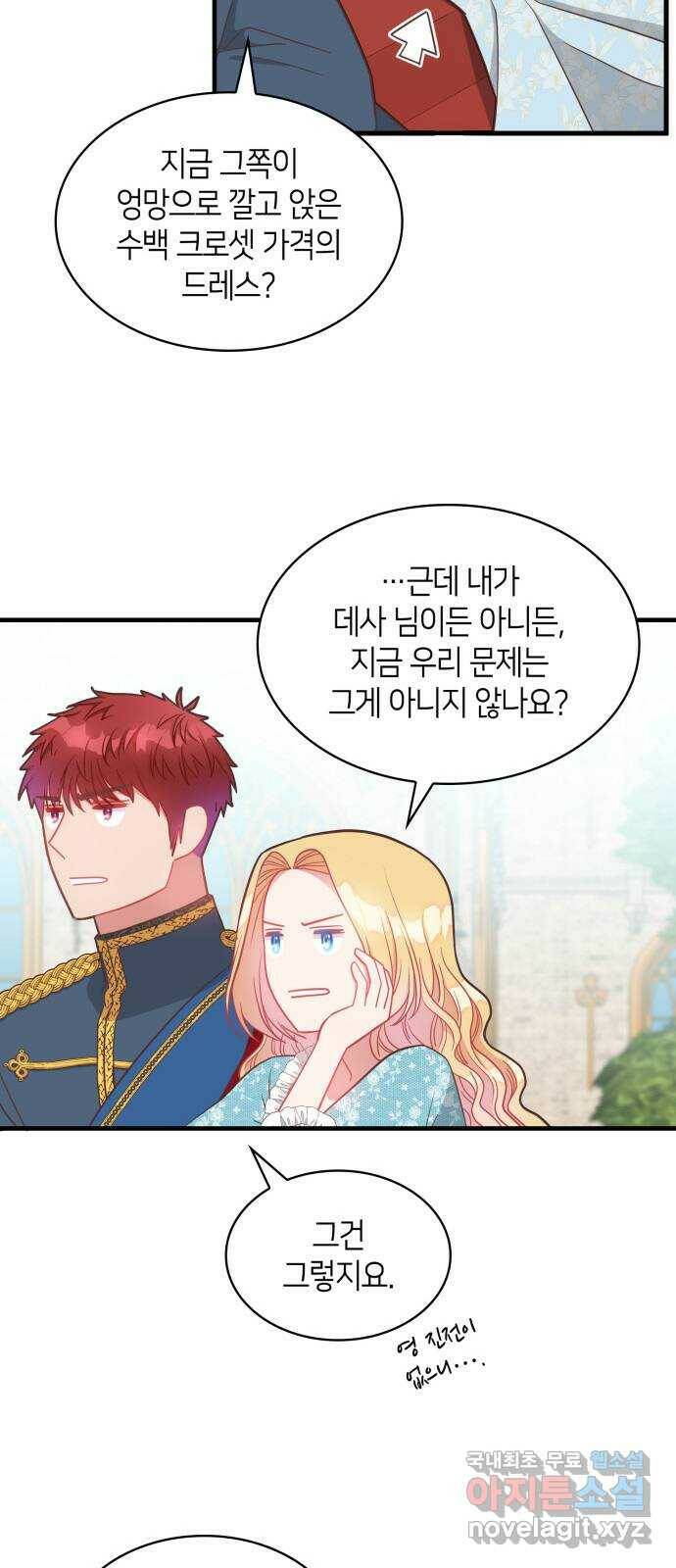 108명의 그녀들 19화 31