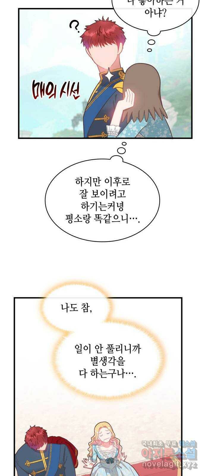 108명의 그녀들 19화 35