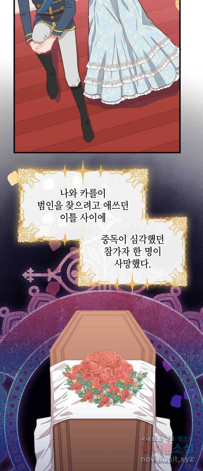 108명의 그녀들 19화 36