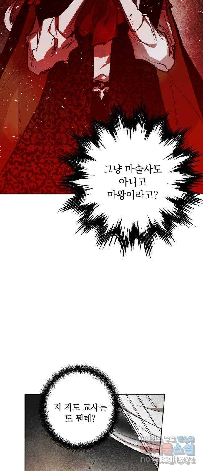 마왕의 고백 33화 두 번째 마왕 3 5